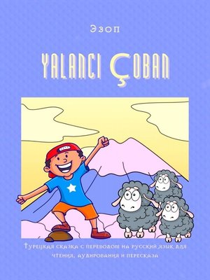 cover image of YALANCI ÇOBAN. Турецкая сказка с переводом на русский язык для чтения, аудирования и пересказа
